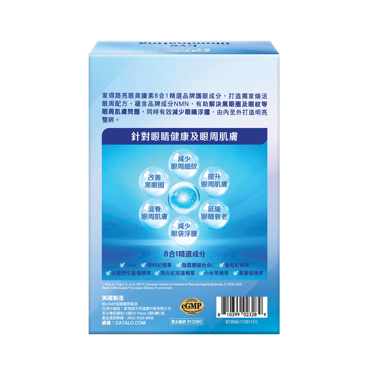 CATALO家得路亮眼美瞳素30粒,8合1護眼配方,蘊含NMN、AstaReal®蝦青素及Lutemax®2020葉黃素,有效改善黑眼圈、眼紋及眼袋,減輕眼睛疲勞及紅筋,由內至外煥活眼周肌膚。